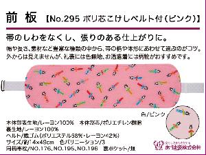 JAPANESE KIMONO / NEW! MAEITA (PINK)  / WITH BELT / KOKESHI DOLL / BY AZUMA SUGATA